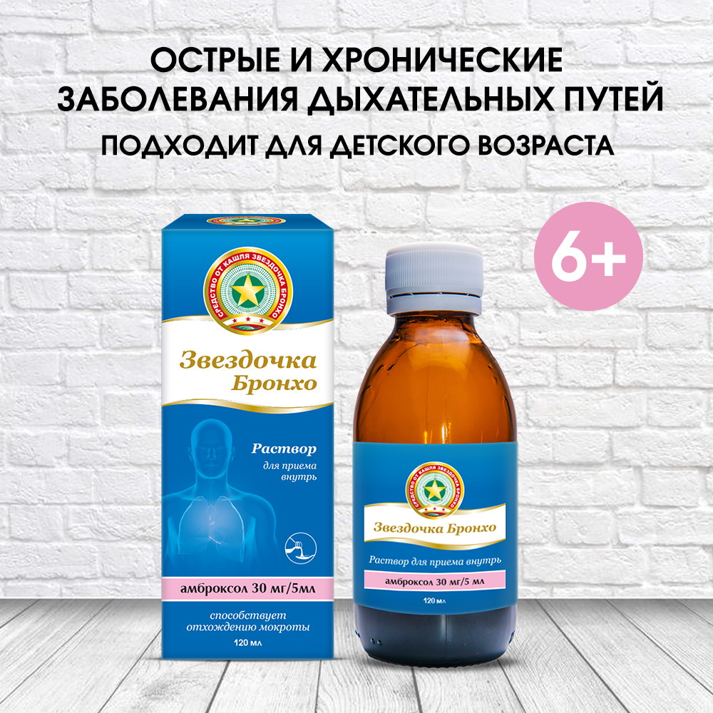 Zvezdochka Broncho 30mg/5ml, 120 ml